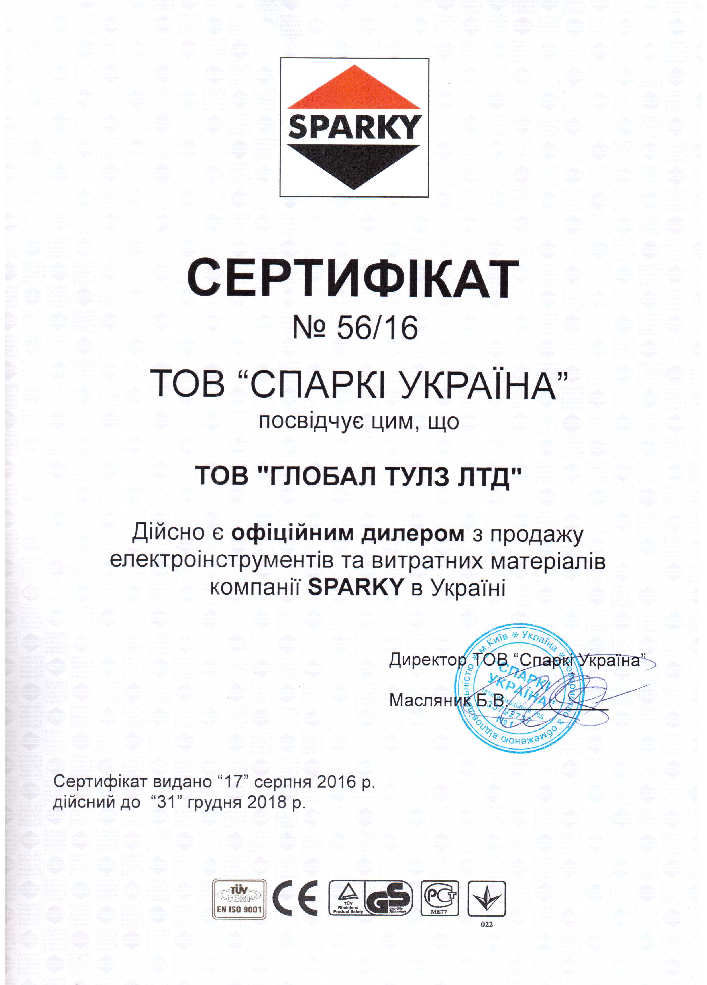 официальный дилер sparky в Украине